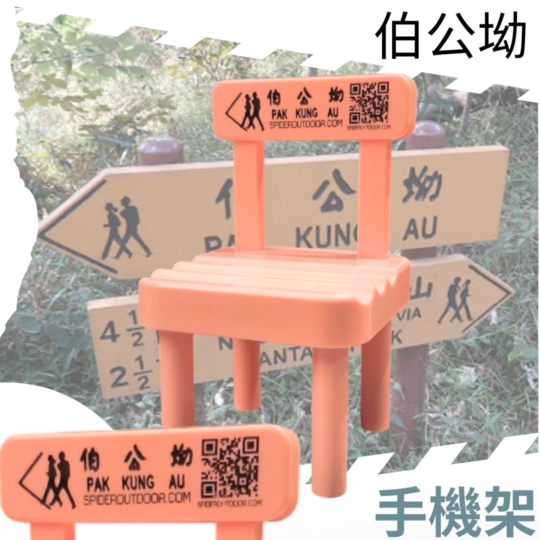 【Purchase Over $300 - $2 Add On】Pak Kung Au - Phone Stand (Cannot be used in conjunction with other add-on offers.)