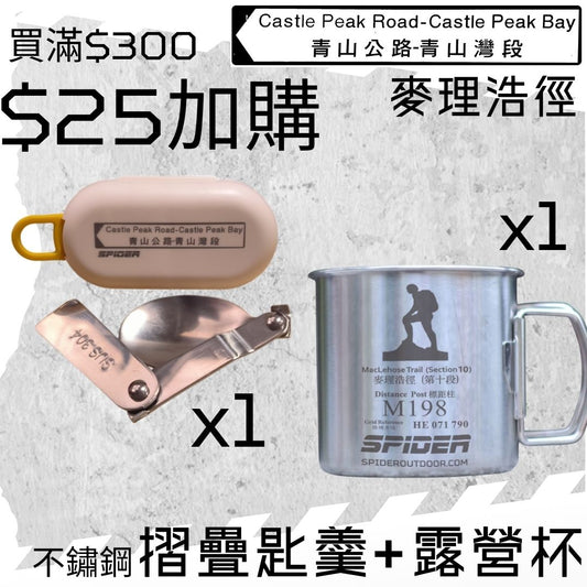 【Purchase Over $300 - $25 Add On】Foldable Spoon + Camping Cup (Cannot be used in conjunction with other add-on offers.)