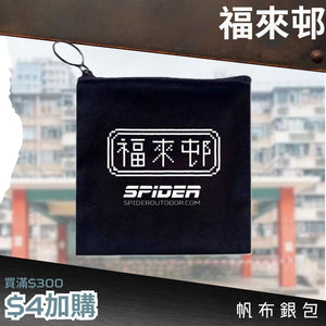 【限時 $4】銀包仔升級版 - 福來邨 (結帳時會扣減 $56)