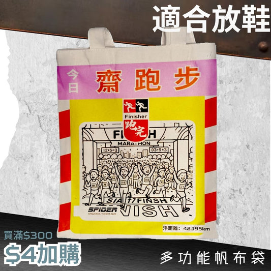 【Purchase Over $300 - $4 Add On】Canvas Bag - Fit For Shoes (Pre-order: Expected to deliver within 2 weeks)