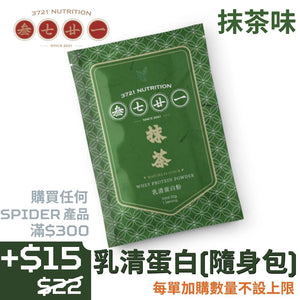 【Purchase Over $300 - $15 Add On】Whey Protein Pocket Size - Matcha Latte Whey Protein (Original Price: $22)  - Best Before: May 2027
