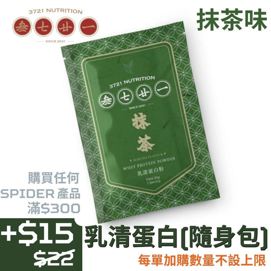 【Purchase Over $300 - $15 Add On】Whey Protein Pocket Size - Matcha Latte Whey Protein (Original Price: $22)