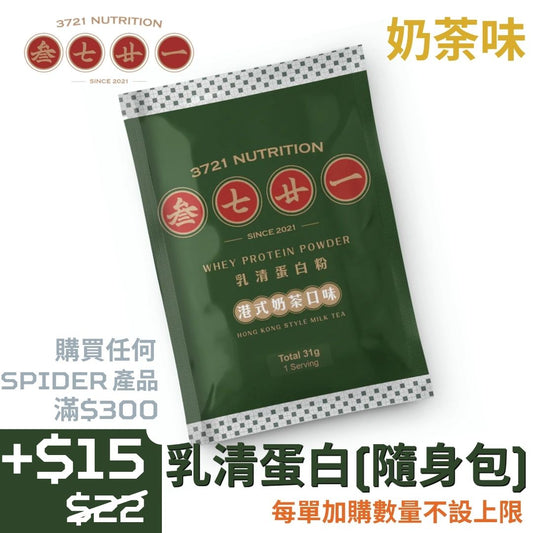 【Purchase Over $300 - $15 Add On】Whey Protein Pocket Size - HK style Milk Tea (Original Price: $22)