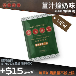 【Purchase Over $300 - $15 Add On】Whey Protein Pocket Size - Ginger Milk Whey Protein (Original Price: $22)  - Best Before: May 2027
