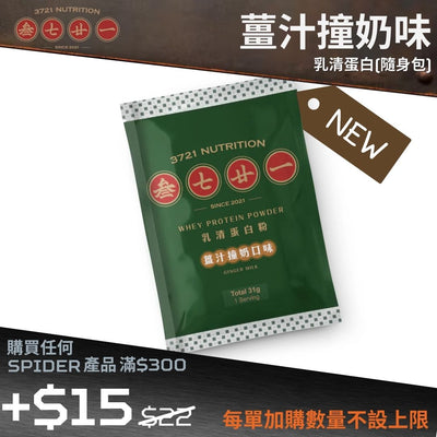 【Purchase Over $300 - $15 Add On】Whey Protein Pocket Size - Ginger Milk Whey Protein (Original Price: $22)  - Best Before: May 2027