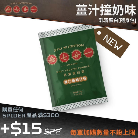 【Purchase Over $300 - $15 Add On】Whey Protein Pocket Size - Ginger Milk Whey Protein (Original Price: $22)  - Best Before: May 2027
