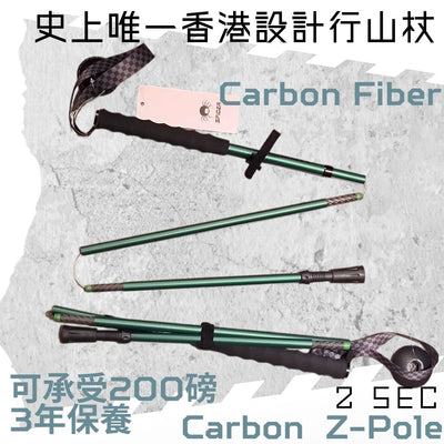 2 SEC - Carbon  Z-Pole (1 pair)