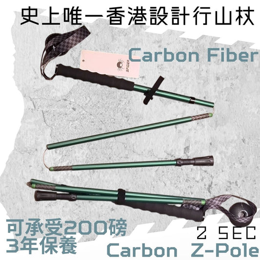 2 SEC - Carbon  Z-Pole (1 pair)