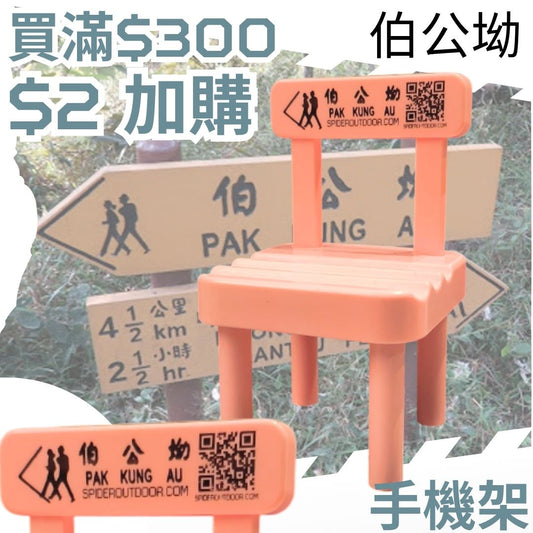 【Purchase Over $300 - $2 Add On】Pak Kung Au - Phone Stand (Cannot be used in conjunction with other add-on offers.)
