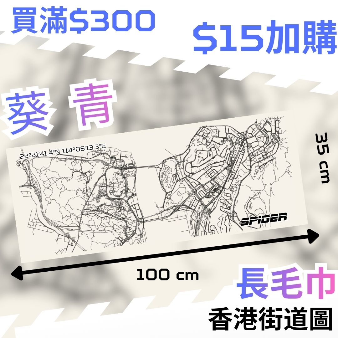【購物滿$300 - $15 加購】長毛巾-葵青  (結帳時會扣減 $35)