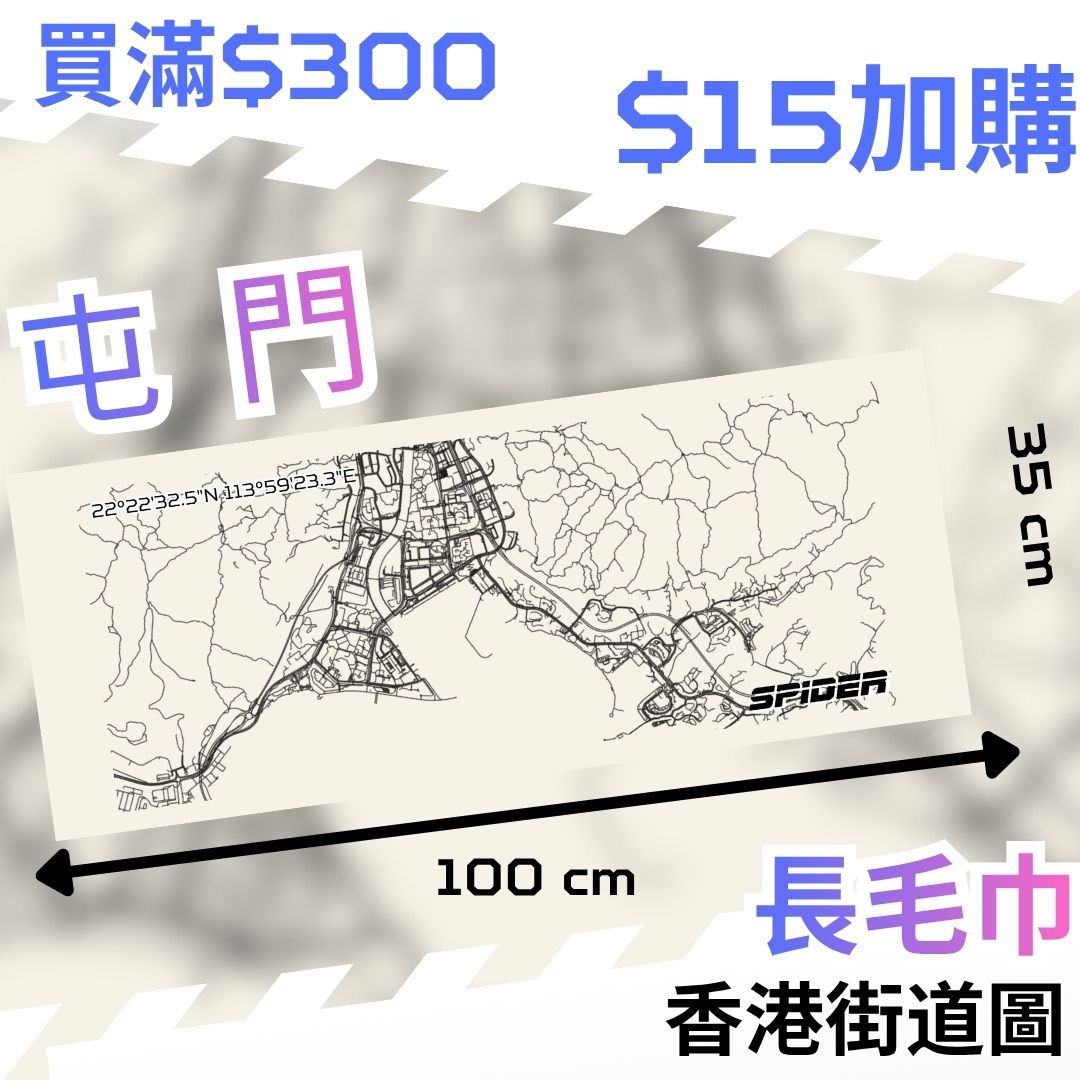 【購物滿$300 - $15 加購】長毛巾-屯門 (結帳時會扣減 $35)