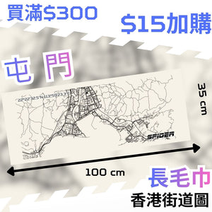 【Purchase Over $300 - $15 Add On】Long Towel - Tuen Mun