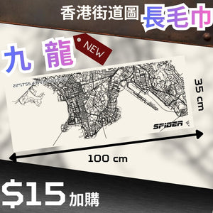 【Purchase Over $300 - $15 Add On】Long Towel - Kowloon