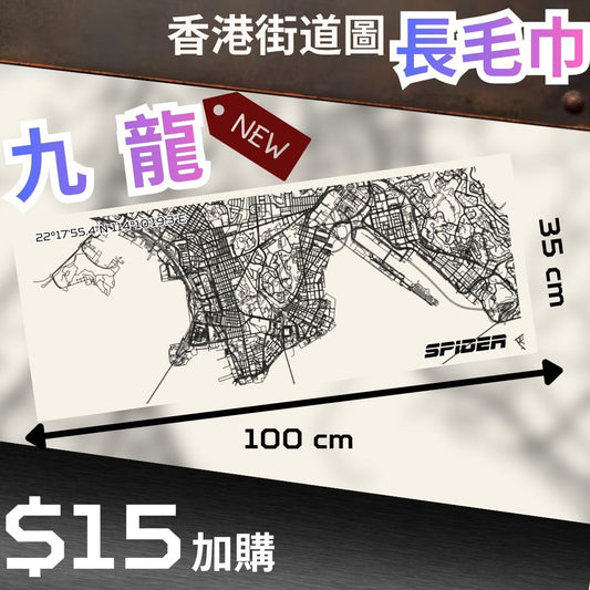 【Purchase Over $300 - $15 Add On】Long Towel - Kowloon