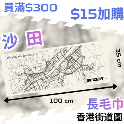 【Purchase Over $300 - $15 Add On】Long Towel - Sha Tin