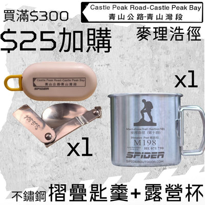 【Purchase Over $300 - $25 Add On】Foldable Spoon + Camping Cup (Cannot be used in conjunction with other add-on offers.)