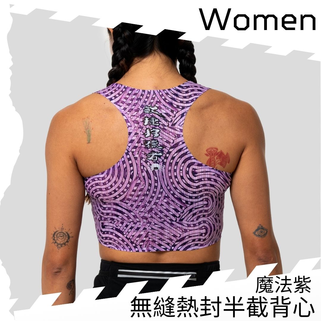 【女裝】"著咗好似冇著" 無縫熱封半截背心 - 魔法紫