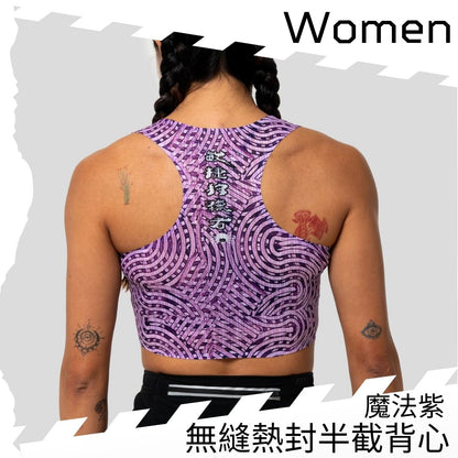 【女裝】"著咗好似冇著" 無縫熱封半截背心 - 魔法紫